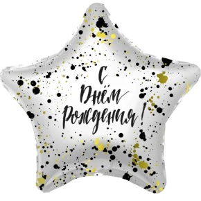 Шар «С днём рождения», звезда, клякса в Протвино