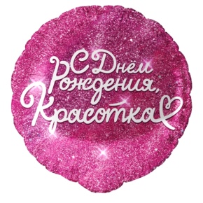 Шар "Красотка" в Протвино