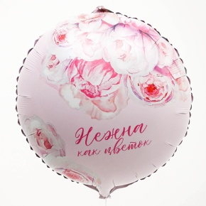 Шар «Нежна как цветок» круг в Протвино