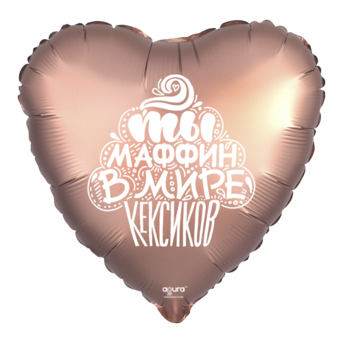 Шар сердце "Ты маффин в мире кексиков" в Протвино